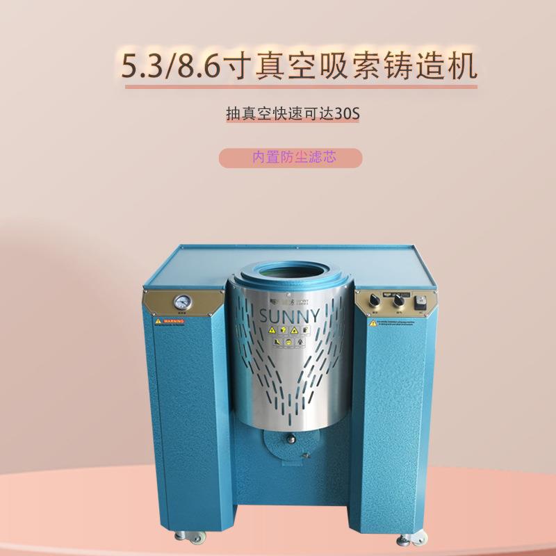 定制一键真空吸索铸造机5/8.6寸金银首饰加工倒模机成型土炮机