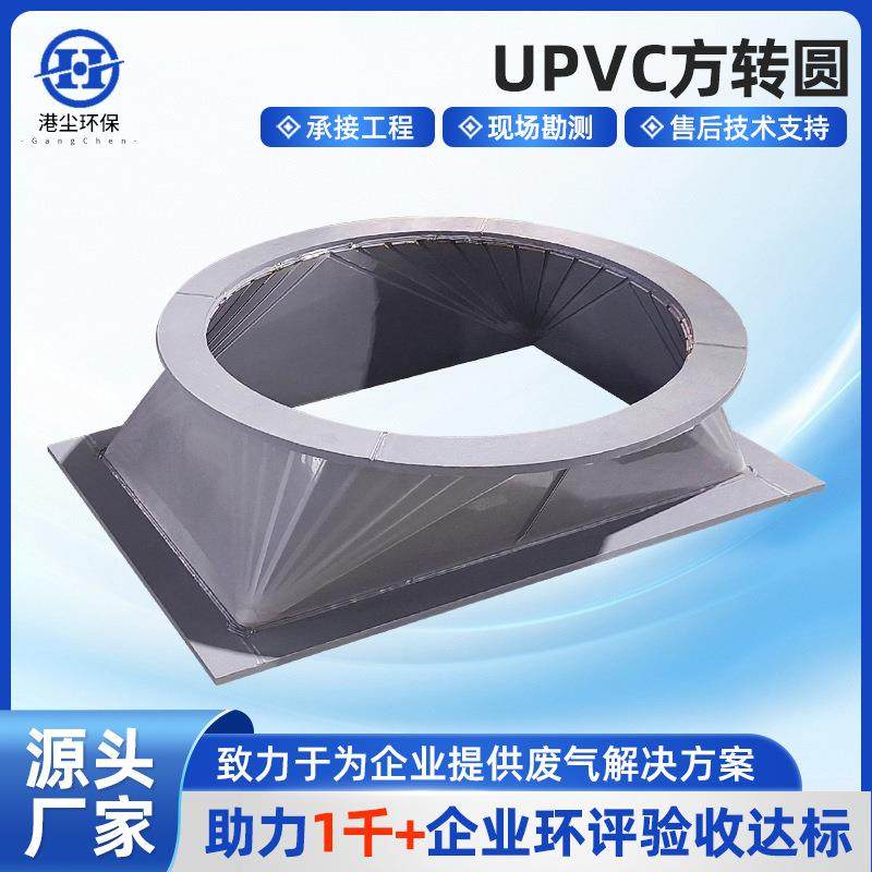 源头厂家UPVC方转圆风管排烟管道出风口方变圆风管接口,家装主材,进水软管,淘宝优惠券,粉丝福利购,淘宝优惠卷