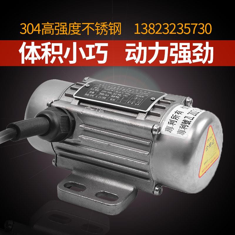 振动电机220/380V30W50W三相不锈钢震动马达工业下料筛分器
