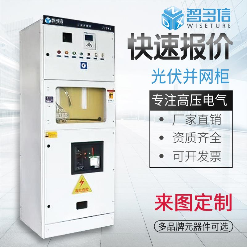 光伏并网柜防孤岛低压柜GGD交流低压动力柜成套配电设备