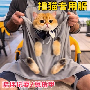 撸猫专用抱猫服不粘毛兜罩猫围兜剪指甲喂药神器防抓固定撸猫围裙