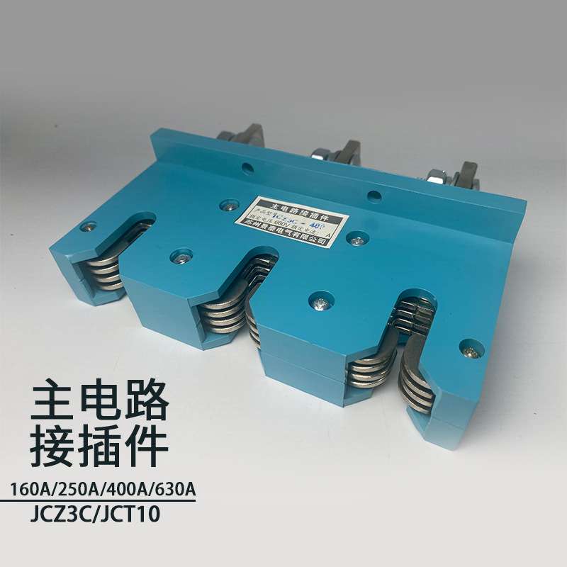 苏州景泰JCZ3C-400A630A250A苏州金凤JCZ4-400A 配套JCT10B-400A