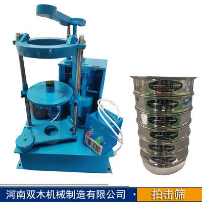 SMP-200拍击筛 实验室用拍击筛 砂石粒度分析筛 拍击式振动筛