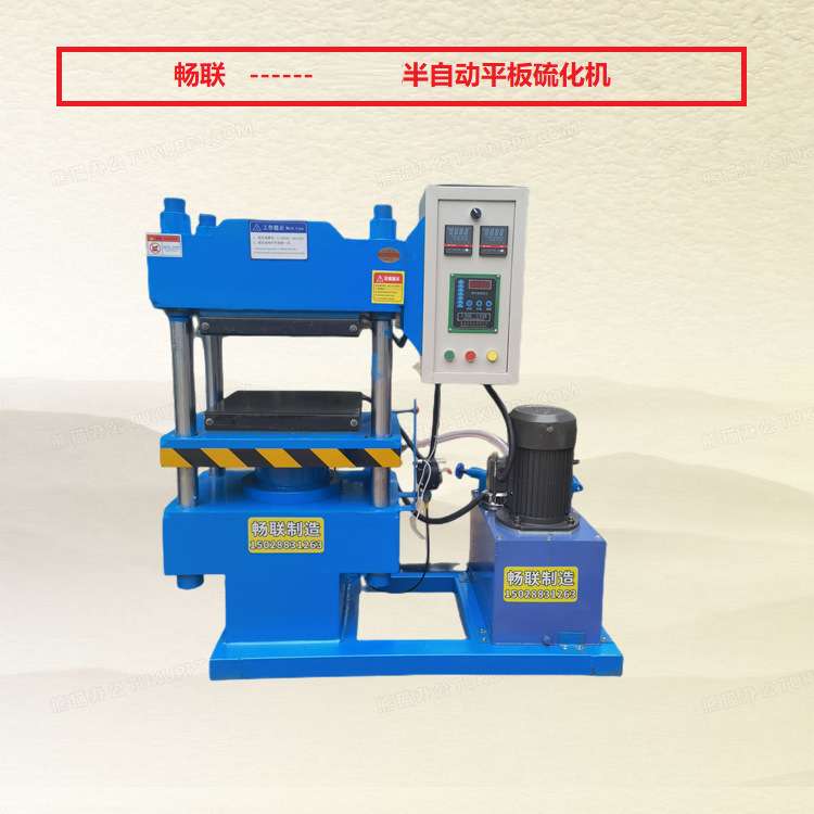 50T2RT平板硫化机 400*400工作台面积  电热管加热