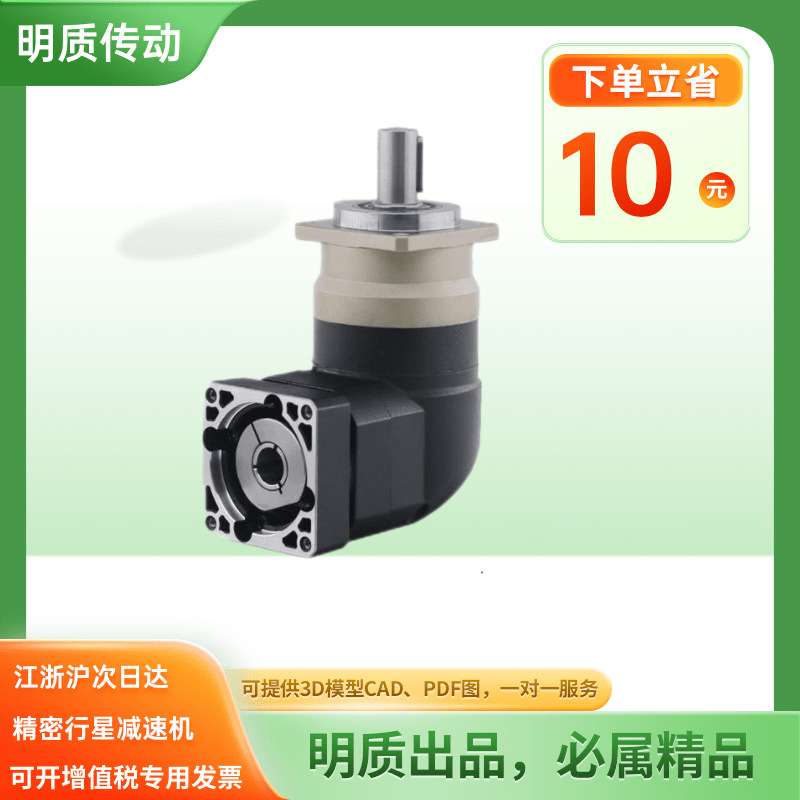 EVB090转角行星减速机NFR090下料机精密行星减速机