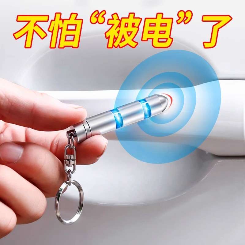 人体静电释放消除器汽车防静电钥匙扣车用去除静电神器静电消除棒