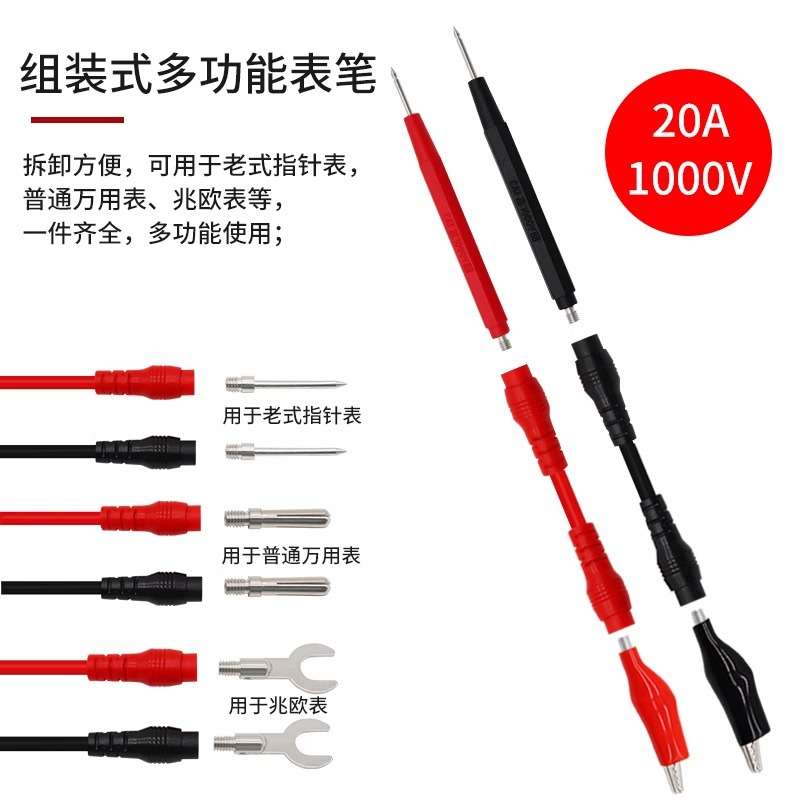 可拆卸20A/1000V万用表表笔螺纹组装式表笔表棒优质表针免焊接