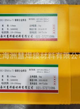 ENiCu-7镍铜合金焊条 Ni202镍铜钛焊条 镍铜合金 蒙乃尔合金焊接