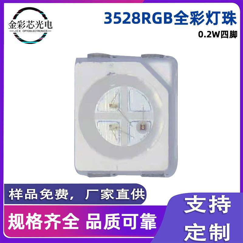 3528RGB灯珠三色全彩高亮透明雾状七彩幻彩四脚六脚黑面贴片led