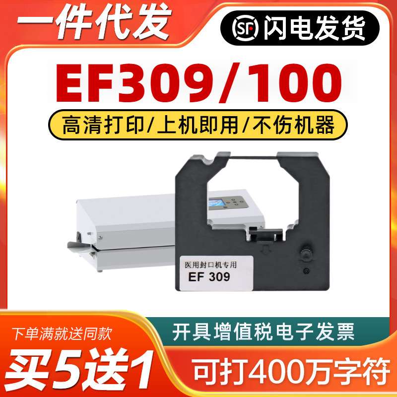 适用逸风EF309色带架诺金NJ100色带框迈越MY100等色带芯布条油墨
