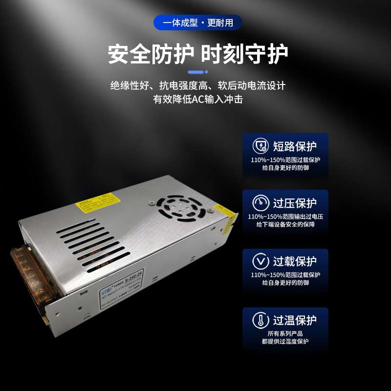 风机款24V-10A 240W开关电源厂家直供价格实惠质量保证