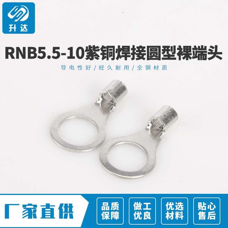 生产  RNB5.5-12紫铜焊接圆型裸端头接线片 冷压端子 1000装