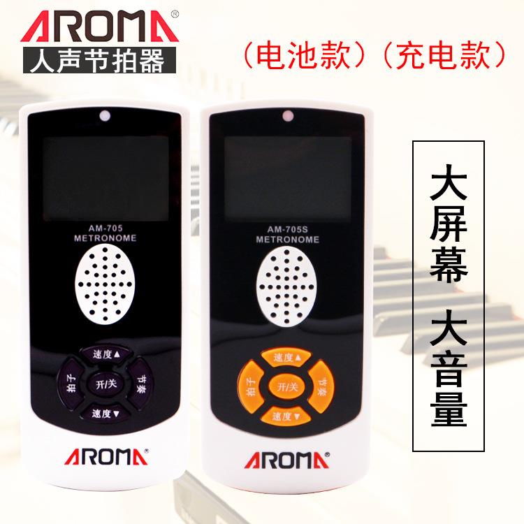 阿诺玛AROMA电子人声节拍器703钢琴吉他架子鼓充电节拍器 AM-705S