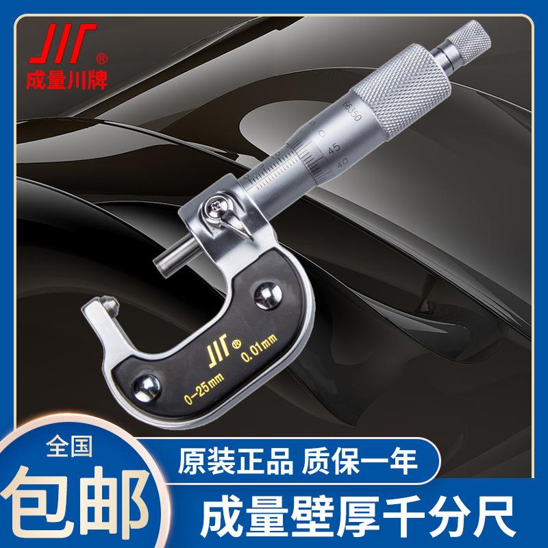 成量管壁厚千分尺高精度球圆头分厘卡螺旋测微仪器0-25-50-75-100