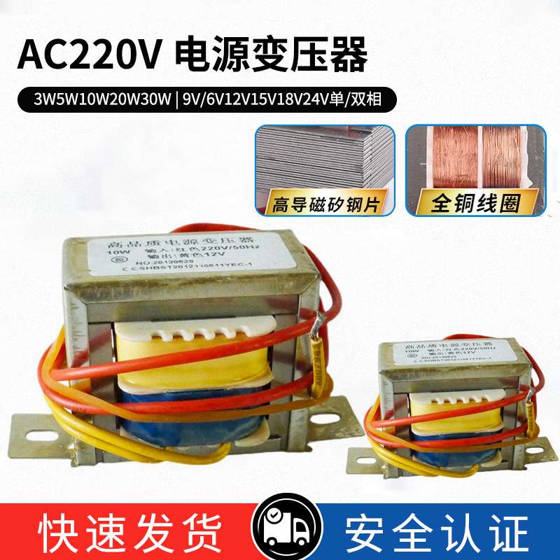 E形电源变压器3W5W10W20W300W单相交流220V转912V15V18V24V双厂家
