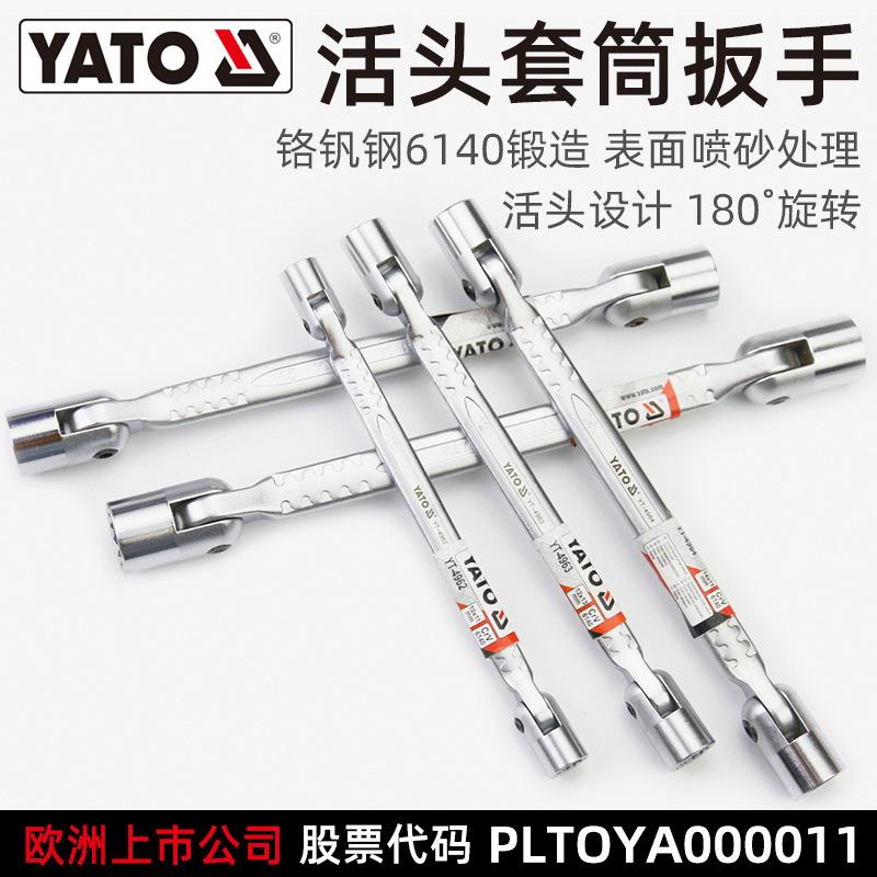 易尔拓(YATO)活头套筒扳手12角花型活动旋转头套管扳手