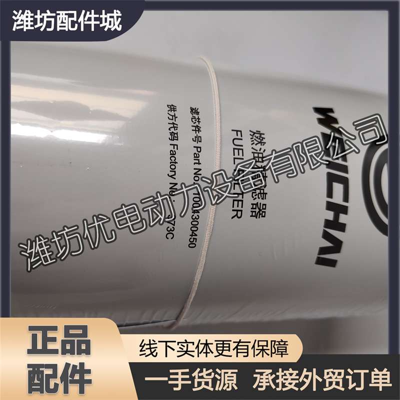 Baudouin博杜安16M33柴油发电机组12M55潍柴1004300450燃油精滤芯