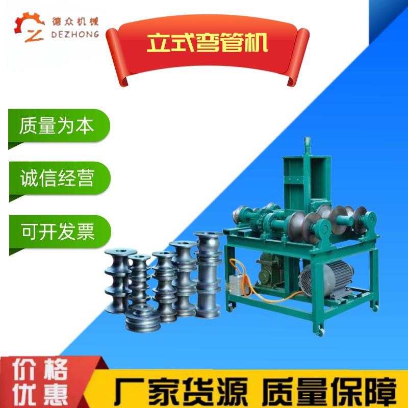 现货立式76型电动弯管机 大棚方管圆管滚动式弯弧机 不锈钢折弯机