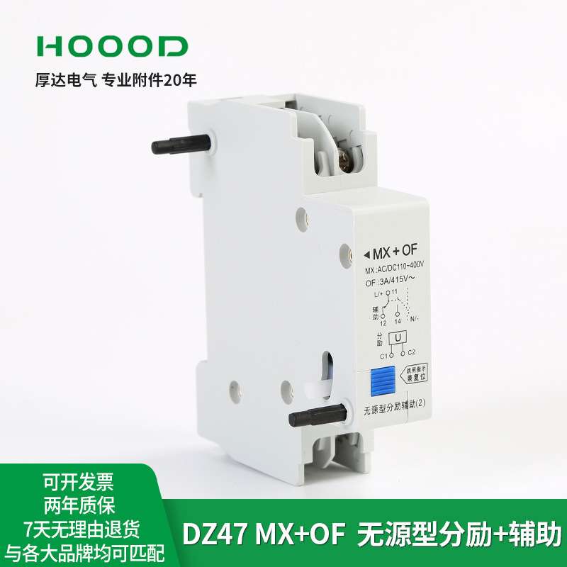 厂家直销DZ47-63断路器附件24V/220V分励脱扣器辅助触头MX+OF