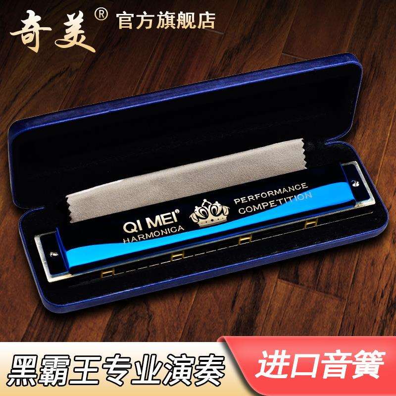 奇美黑霸王口琴24/28孔孔男女初学者学生用成人演奏复音口琴