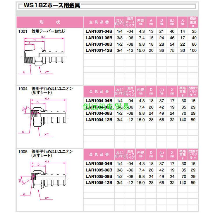 横滨YOKOHAMA接头LAR1005-04B