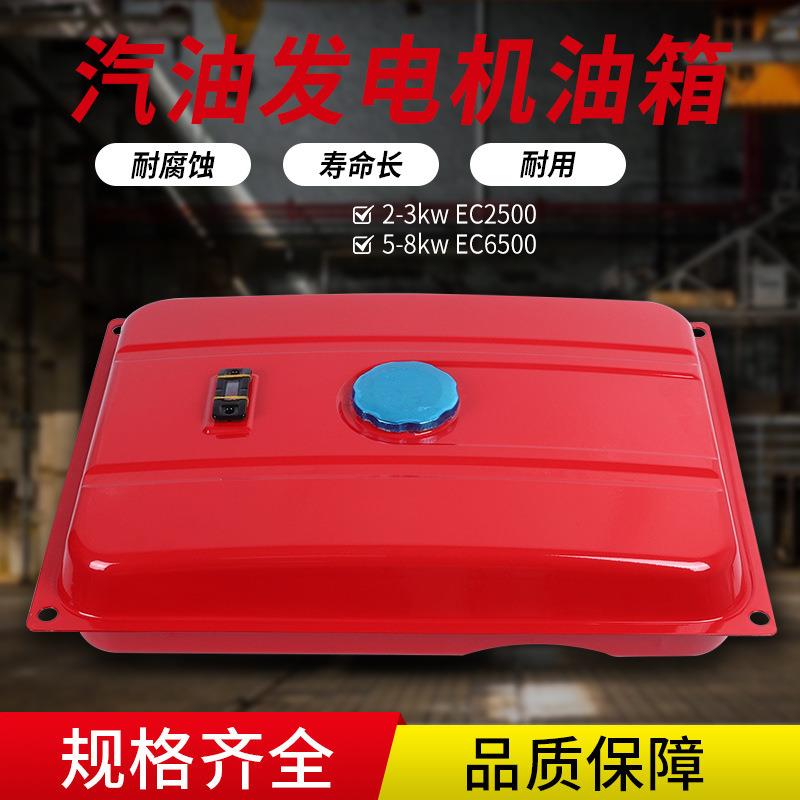 汽油发电机油箱EC2500 EC6500 2/3kw5/6/8千瓦发电机油箱总成