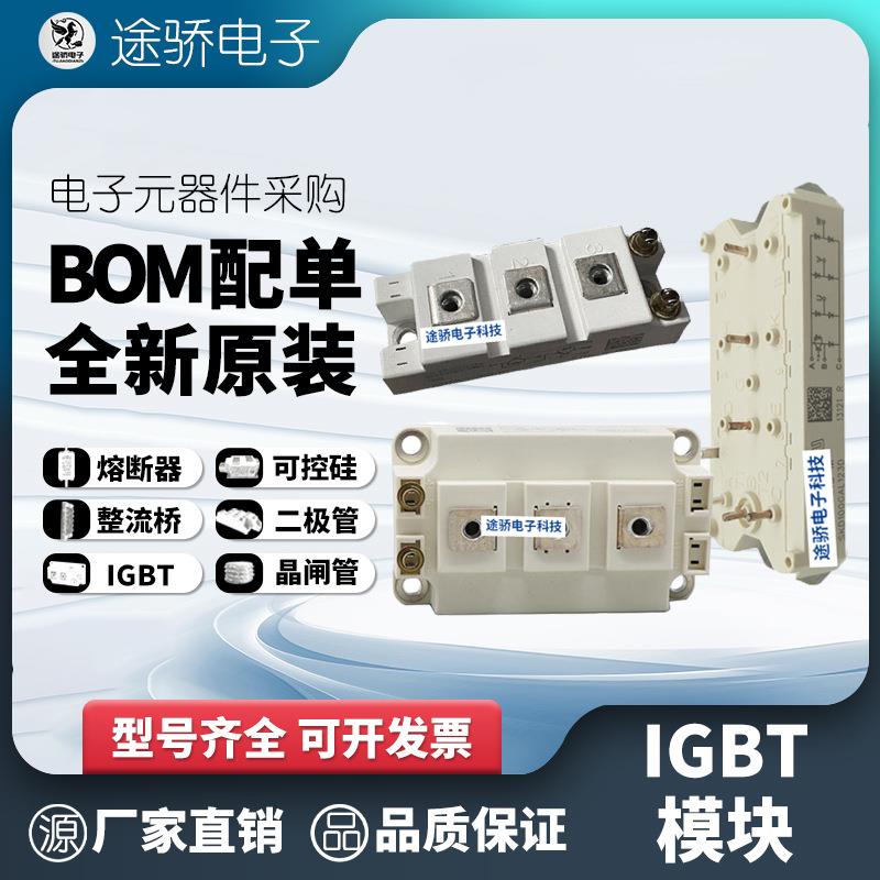 SKM225GB07L5D1 SKM125KD12SC SKM260MB170SCH17 IGBT模块 现货