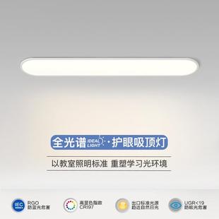 过道长条吸顶灯现代家用全光谱超薄护眼衣帽间阳台灯 中山灯具新款