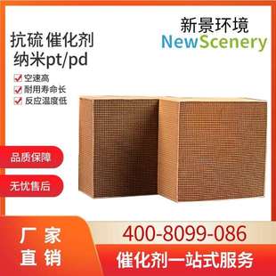 VOCs废气处理贵金属催化剂铂钯双载 厂家直销贵金属抗硫催化剂