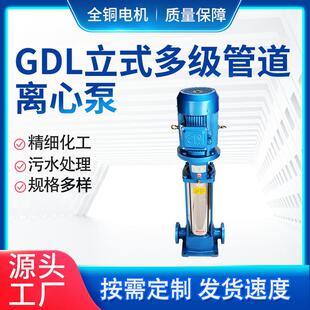 多级泵不锈钢多级管道离心泵高层供水增压泵扬程150高扬程 GDL立式