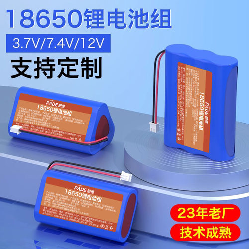 帕德18650锂电池组3C认证电芯
