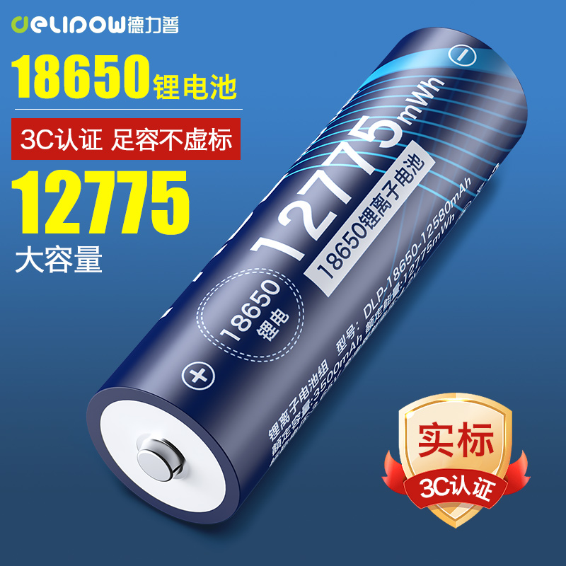 帕德18650虚标免费送3C认证