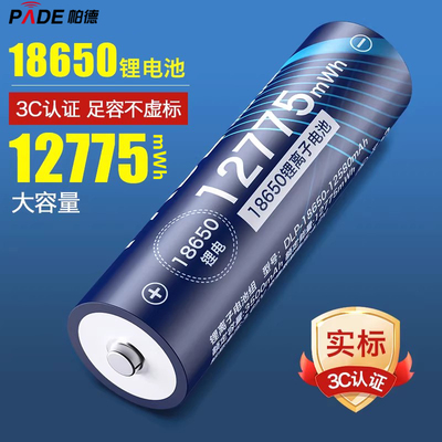 3C安全认证帕德18650虚标免费送