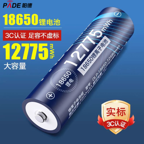 3C安全认证帕德18650虚标免费送