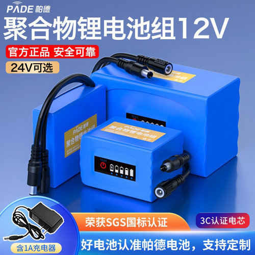 帕德12v聚合物锂电池大容量