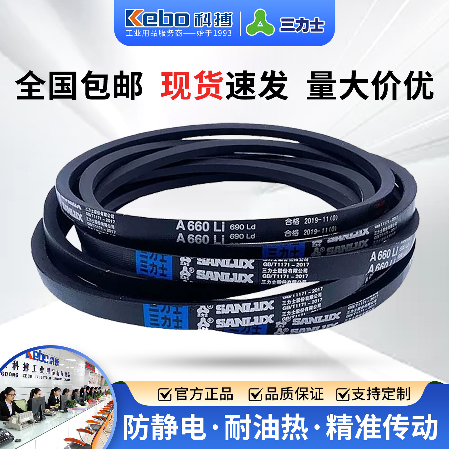 三力士A型三角带A450-7700Li橡胶传动带耐磨耐用电机机械工业皮带