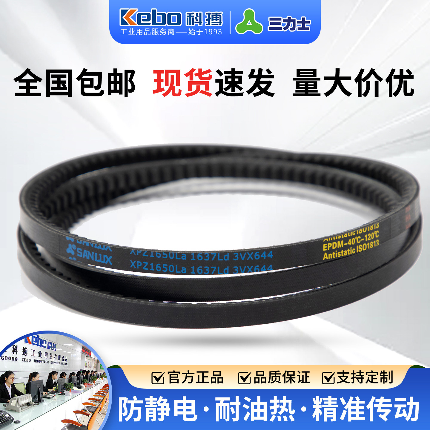 三力士齿形三角带XPZ1650La 1637Ld橡胶耐高温防静电工业传动皮带