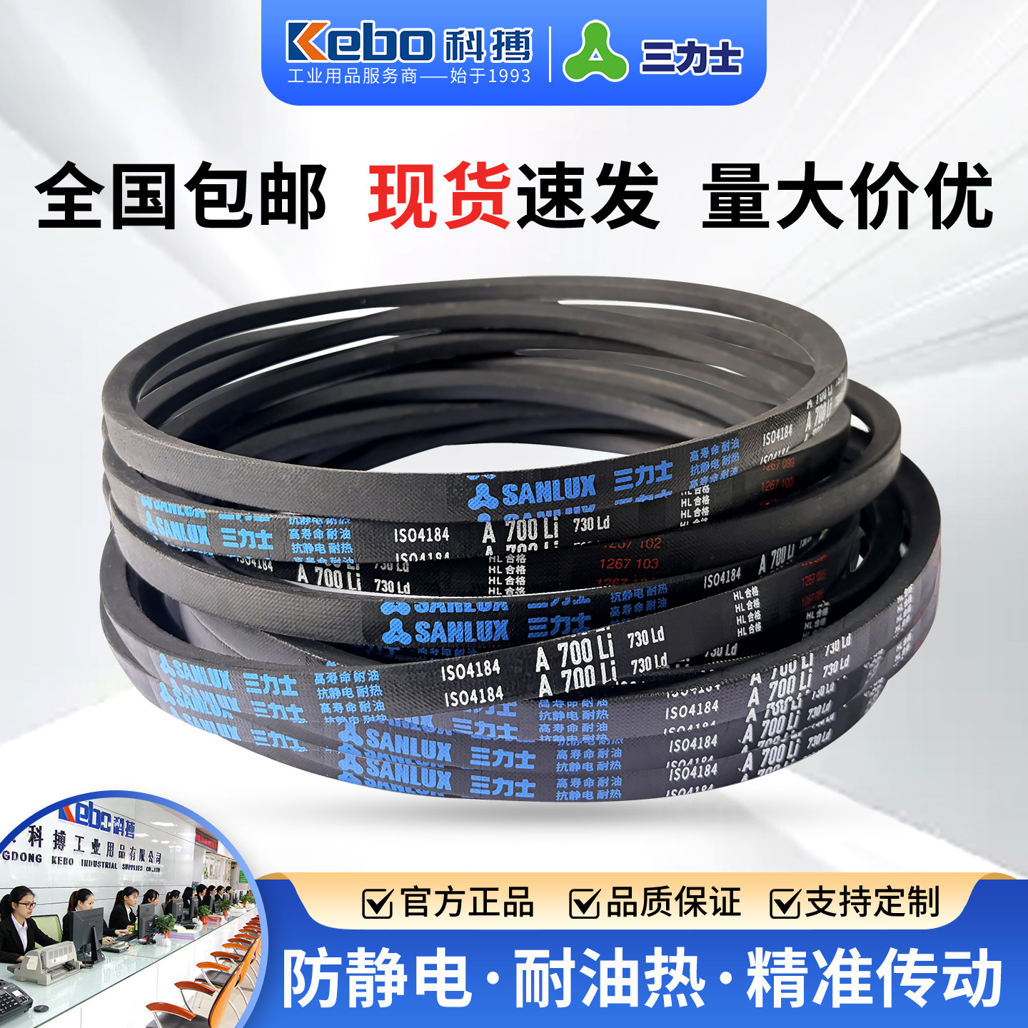 三力士三角带A型A450Li-7700Li橡胶传动带电机耐磨防静电三角皮带