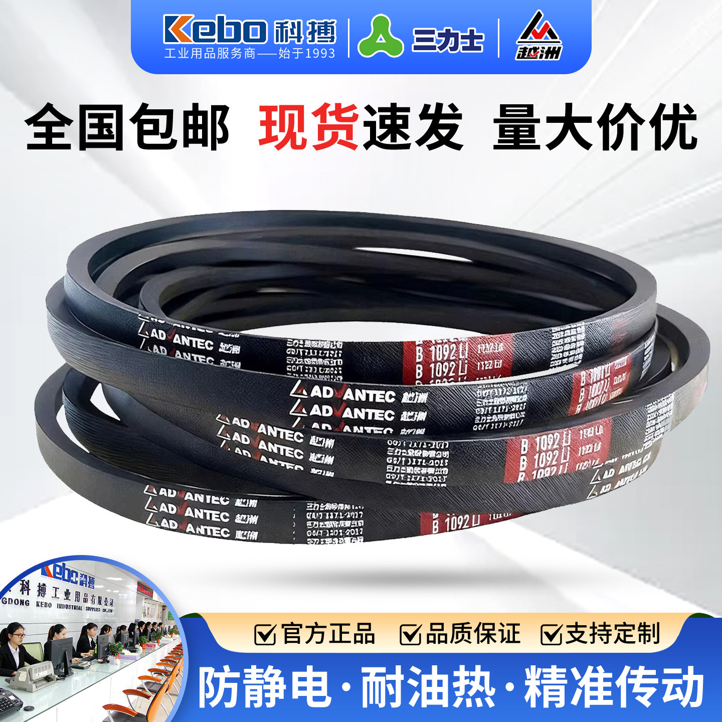 三力士越洲三角带B型B550Li-7300Li橡胶传动带防静电工业三角皮带