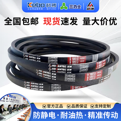 三力士越洲三角带B型橡胶传动带