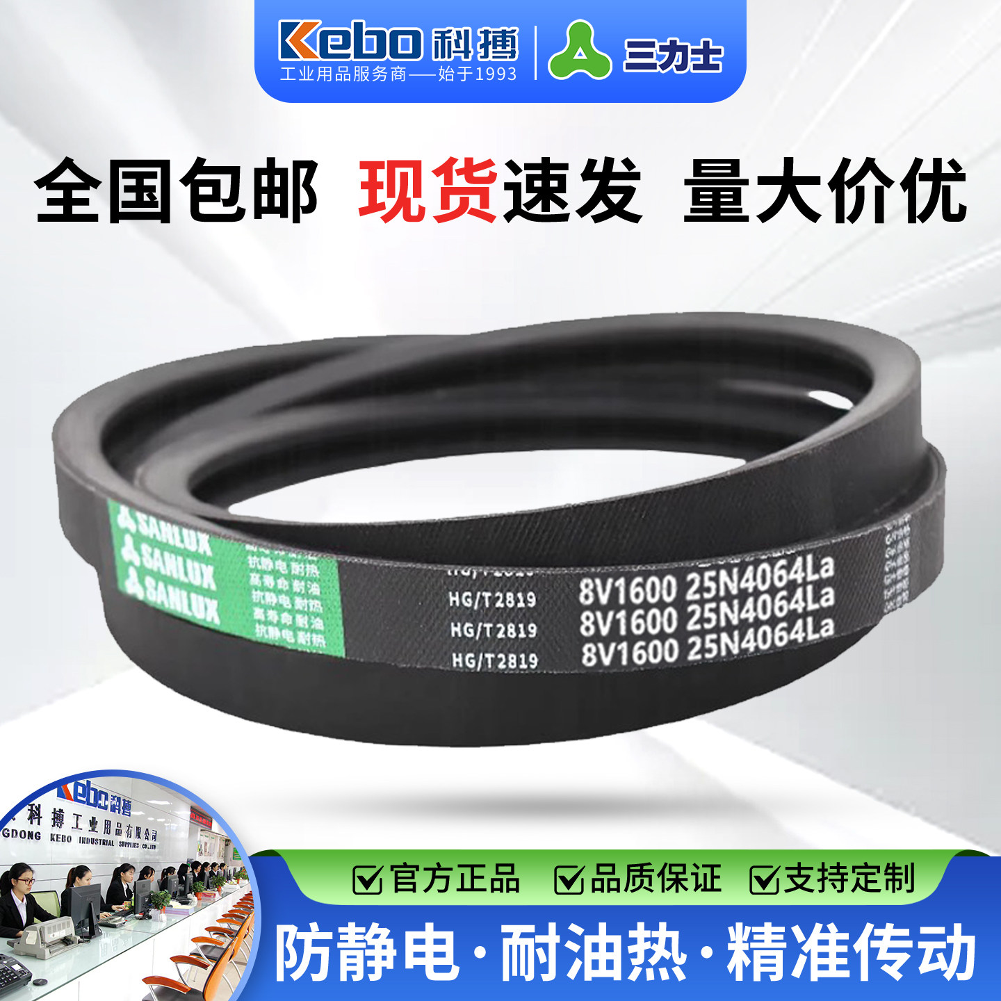 三力士三角带8V3670La-11430La窄V特种带橡胶传动带耐磨工业皮带