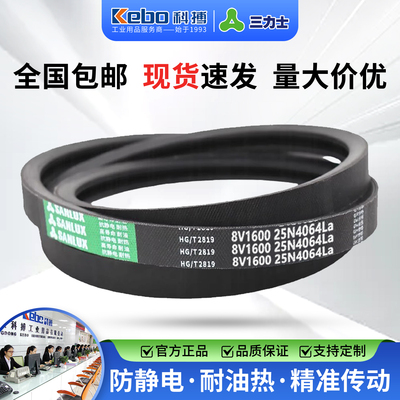 三力士三角带8V3670La-11430La