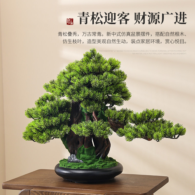 中式仿真迎客松盆景开业乔迁摆件