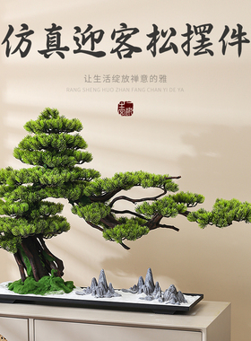 仿真迎客松实木绿植盆景入户玄关办公室客厅桌面开业乔迁装饰摆件