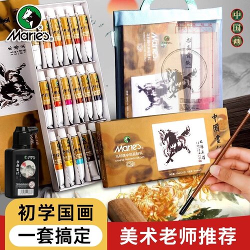 马利国画颜料套装初学入门