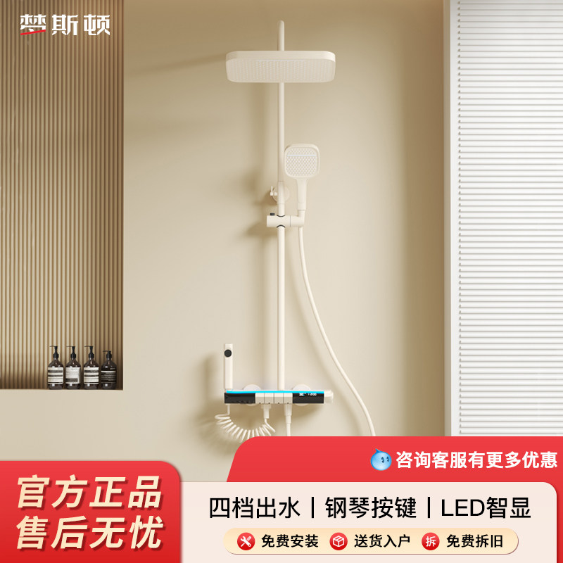 奶油色智能恒温钢琴按键淋浴套装家用浴室明装增压沐浴花洒