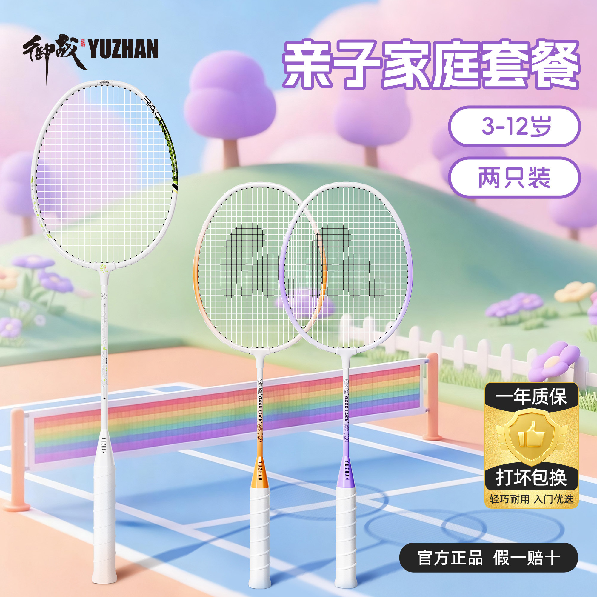 御战专为1.5m以下儿童设计！58cm羽毛球拍短拍官方正品旗舰店耐打