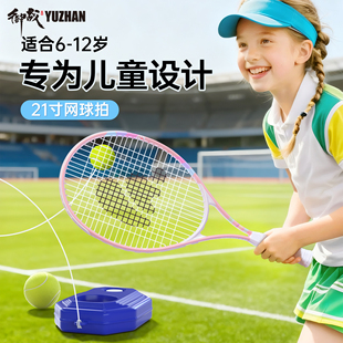 御战21寸儿童专用网球拍！送单人网球回弹训练器！亲子套装小学生