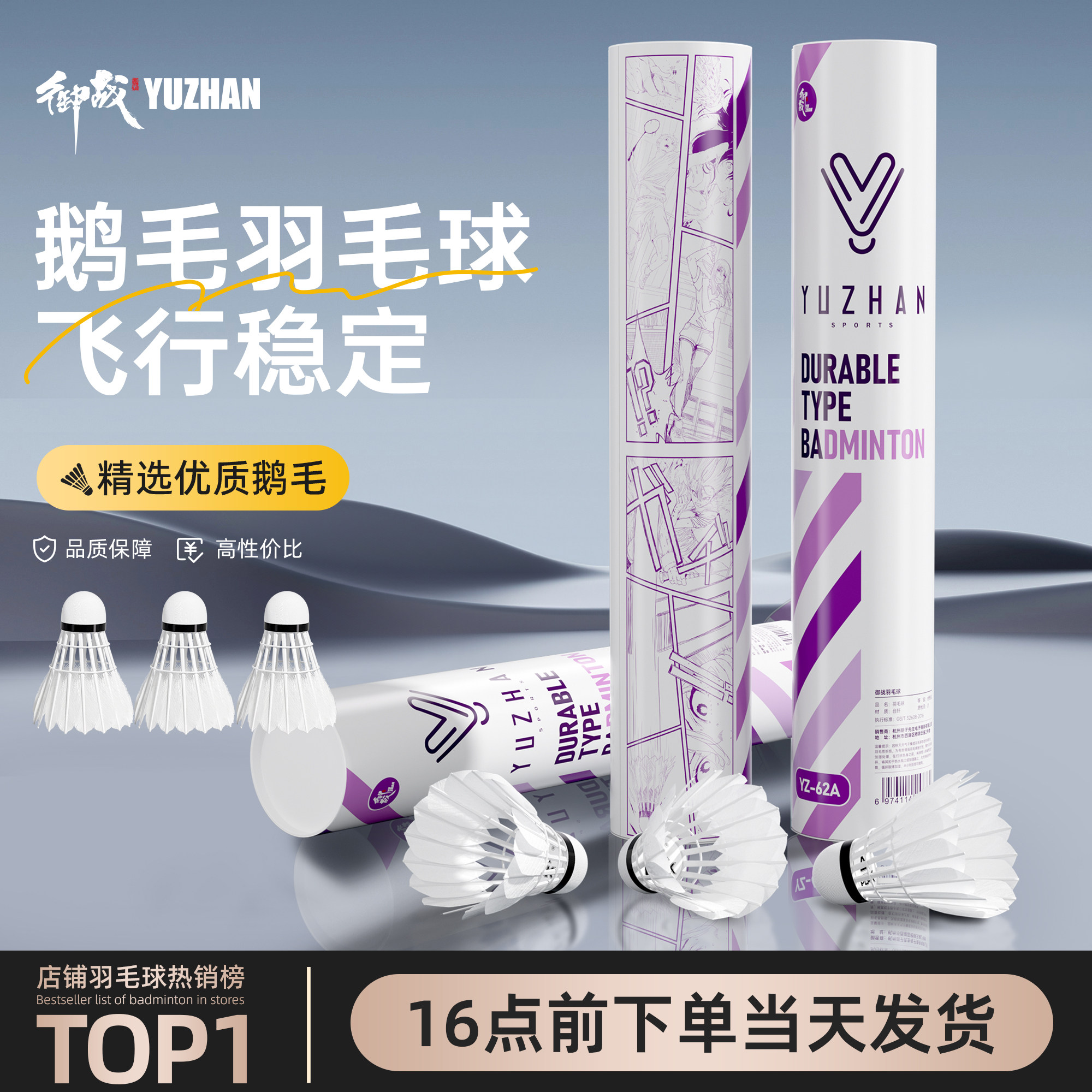 御战鹅毛羽毛球官方正品旗舰店耐用耐打12只装专业飞行稳定训练球