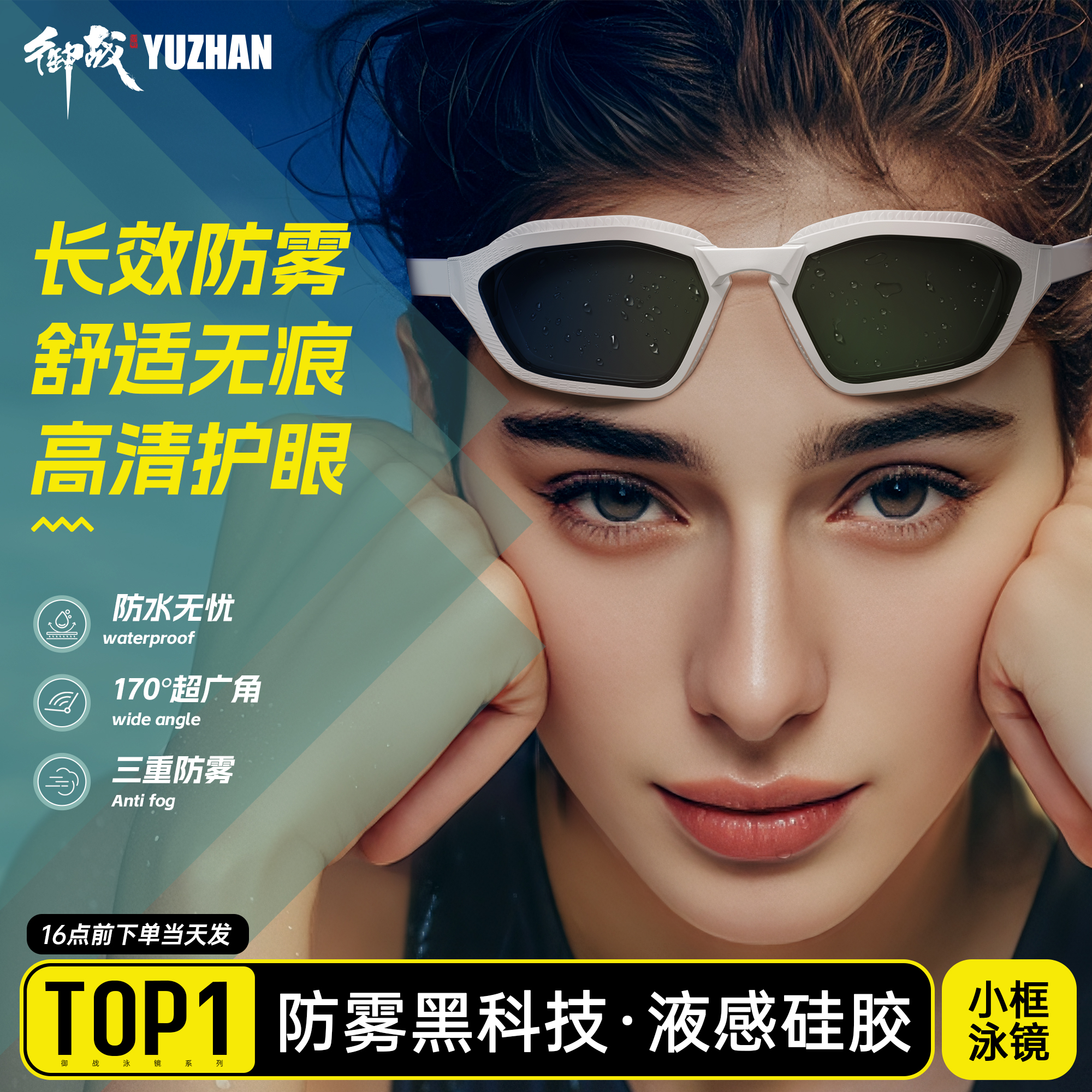 无痕防雾，高清小框泳镜